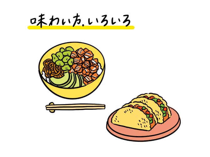 このサラダでは、ごま油がふんわり香るポキ風のサーモンマリネや、スパイシーマヨソースをセットにしています。 そのままはもちろん、ご飯にのせるほか、タコスやナチョスの皮で包むなど、自由な発想でお楽しみください。