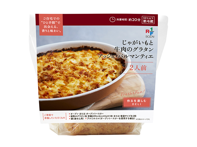 じゃがいもと牛肉のグラタン アッシェ・パルマンティエ <2人前>