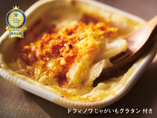 ドフィノワじゃがいもグラタン1個入り(非売品) 2パック
