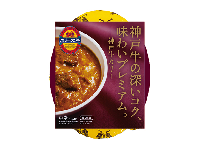 神戸牛カリー 2パック