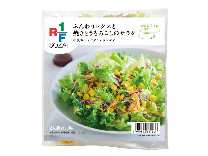 ふんわりレタスと焼きとうもろこしのサラダ <2人前>