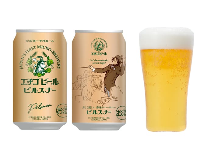 エチゴビール ピルスナー 1本