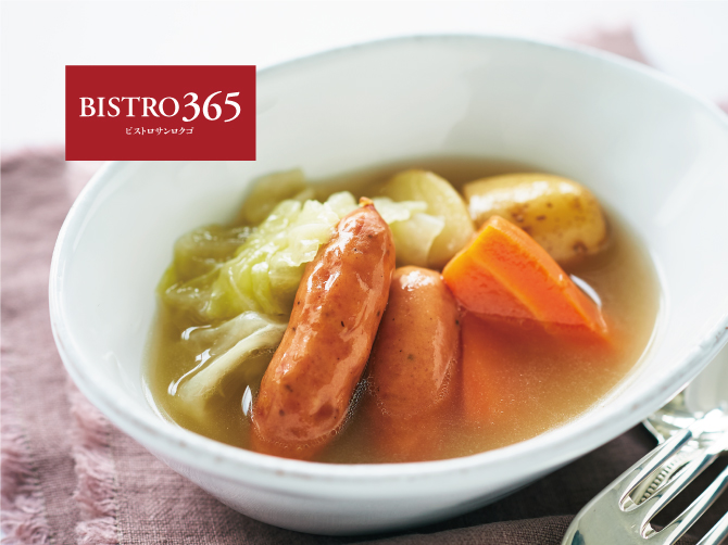 ブイヨンの旨み 野菜のポトフ
