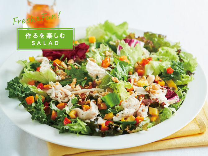 森林どりコンフィと緑黄色野菜のサラダ