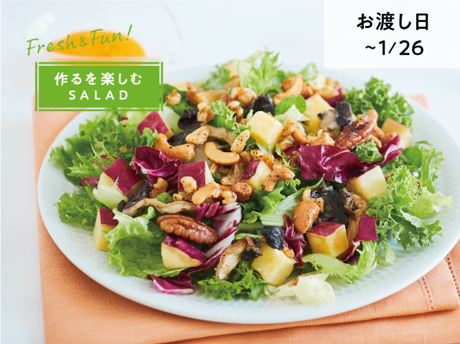 鳴門金時のローストと3種ナッツのサラダ