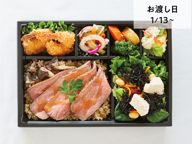 サラダと愉しむ 牛肉グリルbento