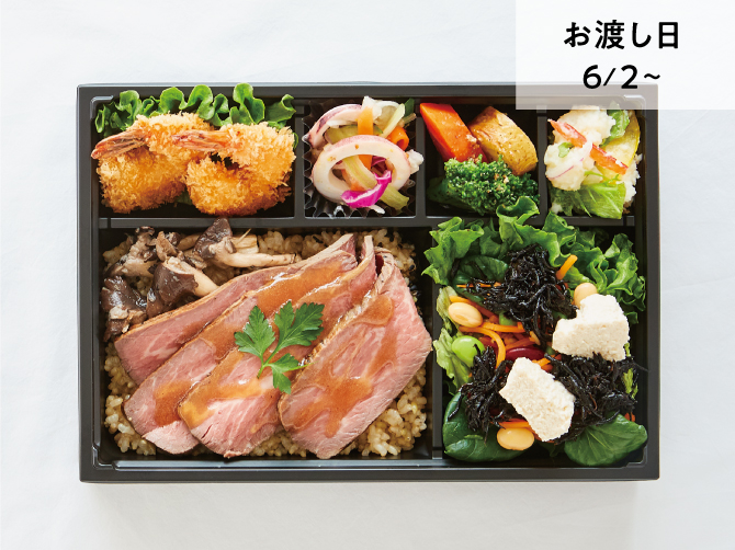 サラダと愉しむ 牛肉グリルbento