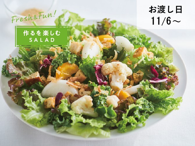 ロースト冬野菜のシーザーサラダ