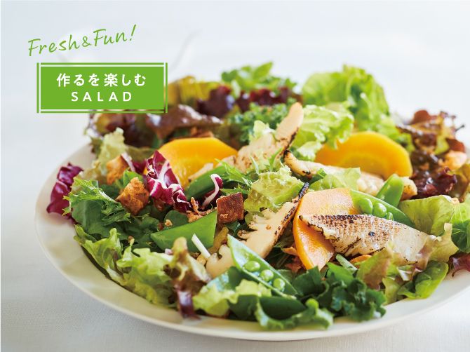 春野菜と香ばしクルトンのシーザーサラダ