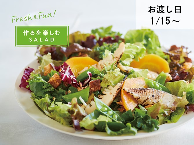 春野菜と香ばしクルトンのシーザーサラダ