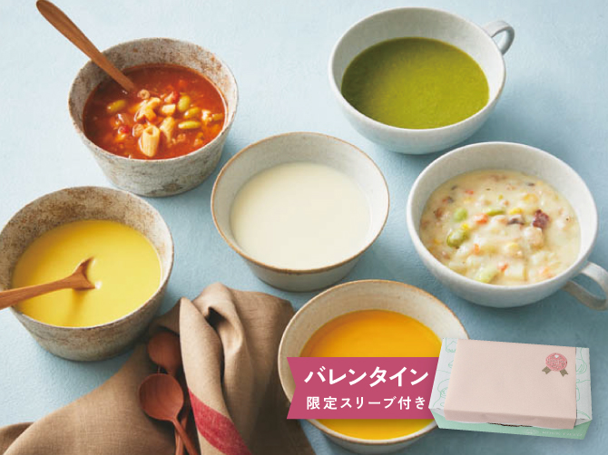 【バレンタイン限定スリーブ付き】野菜を6種のスープで楽しむセット ＜7パック＞