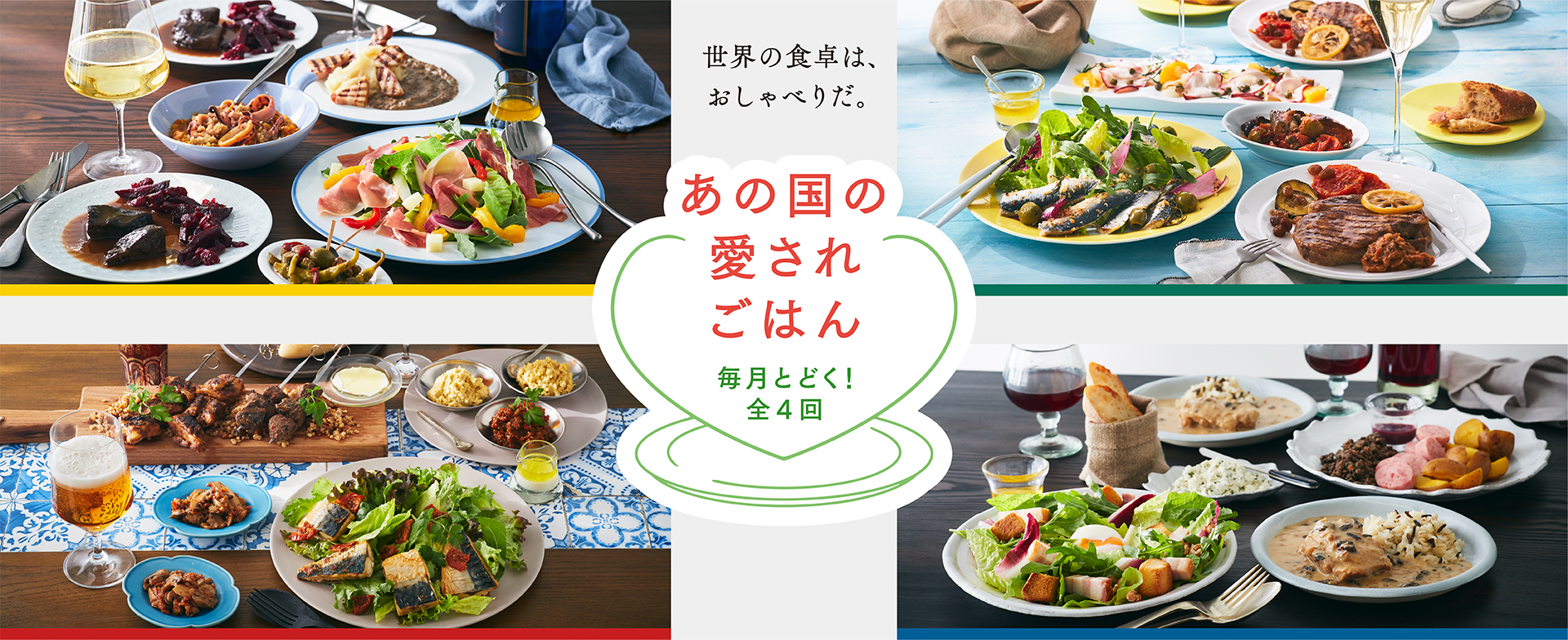 愛されごはん