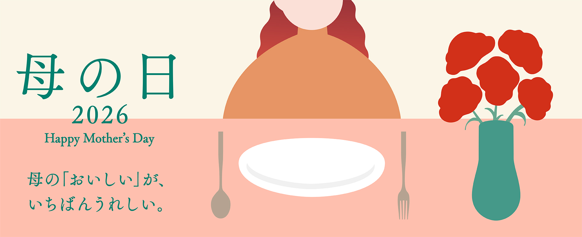 母の日2026