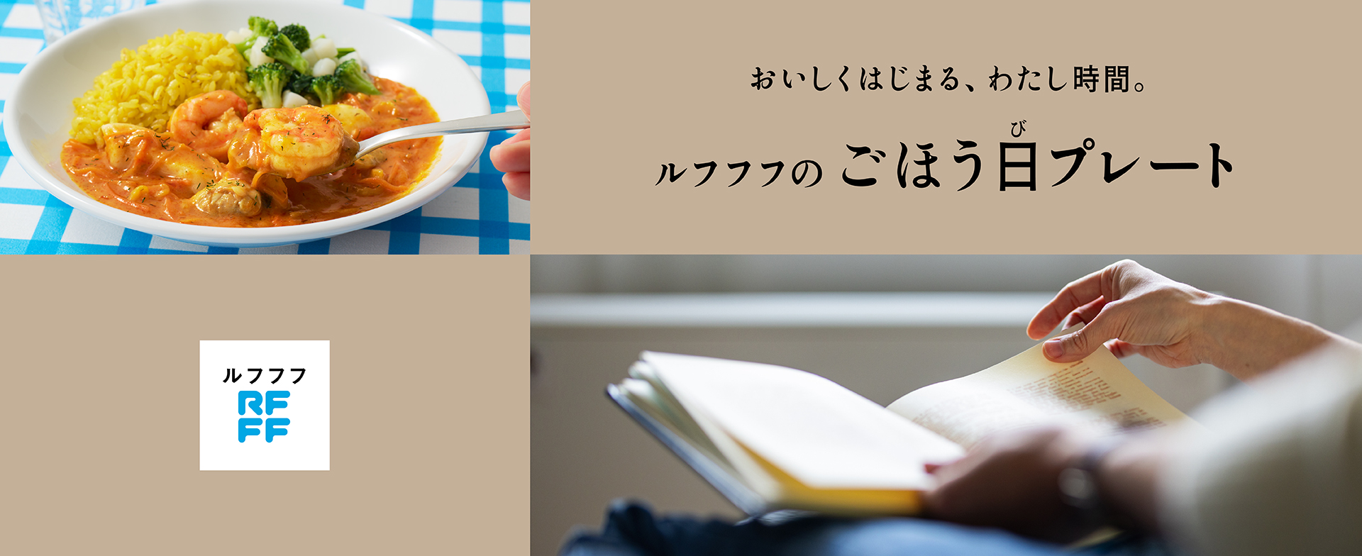 ルフフフのごほう日プレート