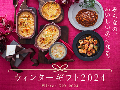 ウィンターギフト2024