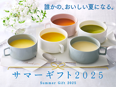 サマーギフト2025