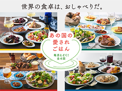 あの国の愛されごはん