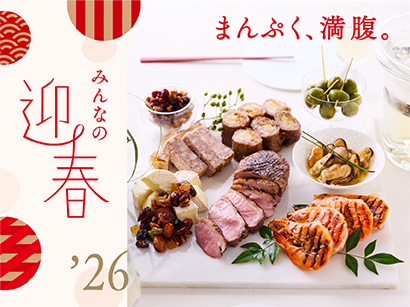 みんなの迎春’26