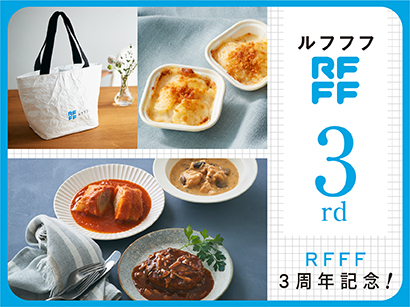 RFFF 3周年記念!