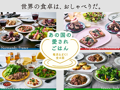 あの国の愛されごはん