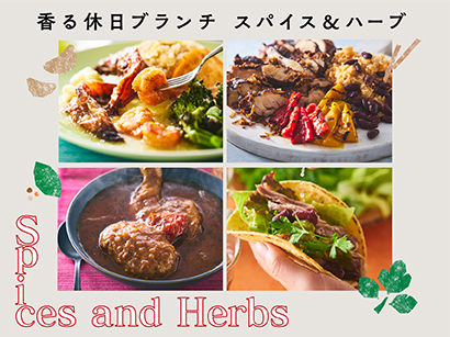 香る休日ブランチ スパイス&ハーブ