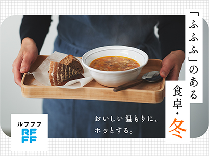 「ふふふ」のある食卓・冬