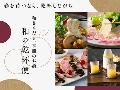 和さらだと、季節のお酒