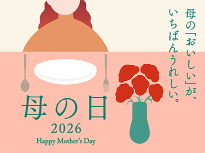 母の日2026