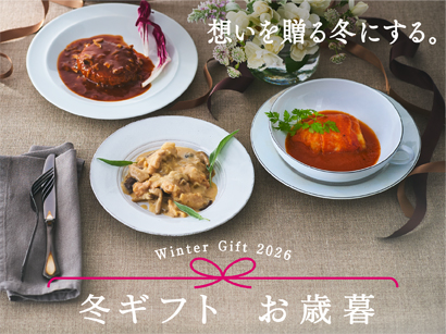 冬ギフト・お歳暮