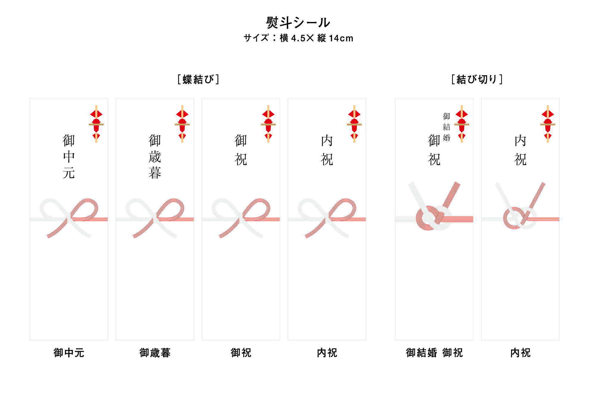 熨斗シール