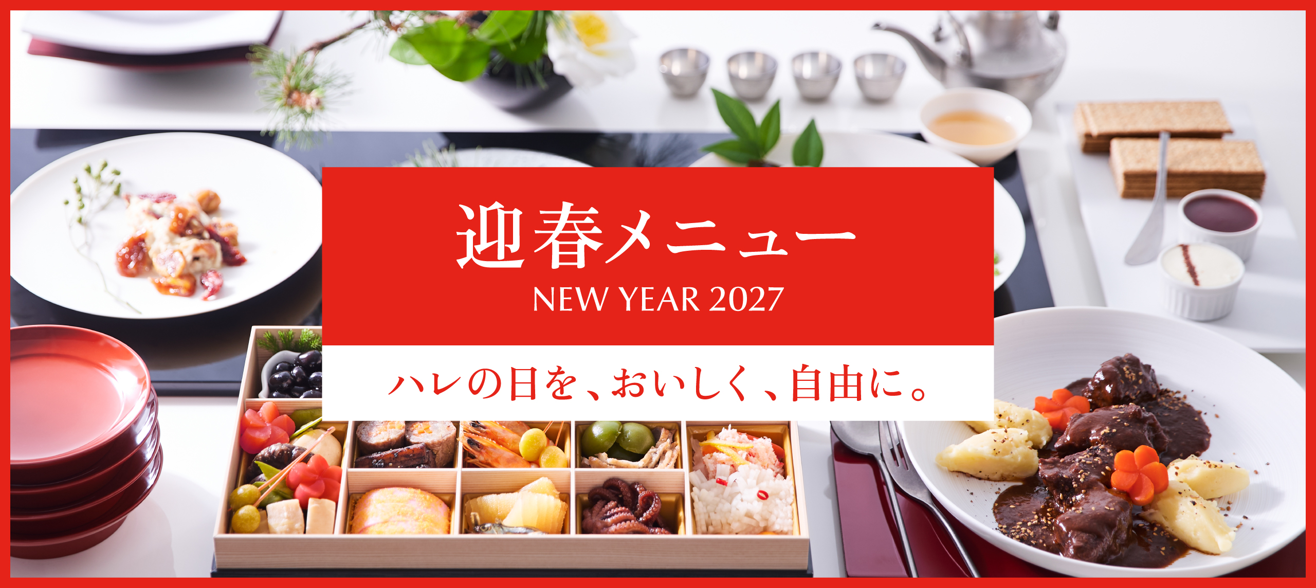 迎春バナー