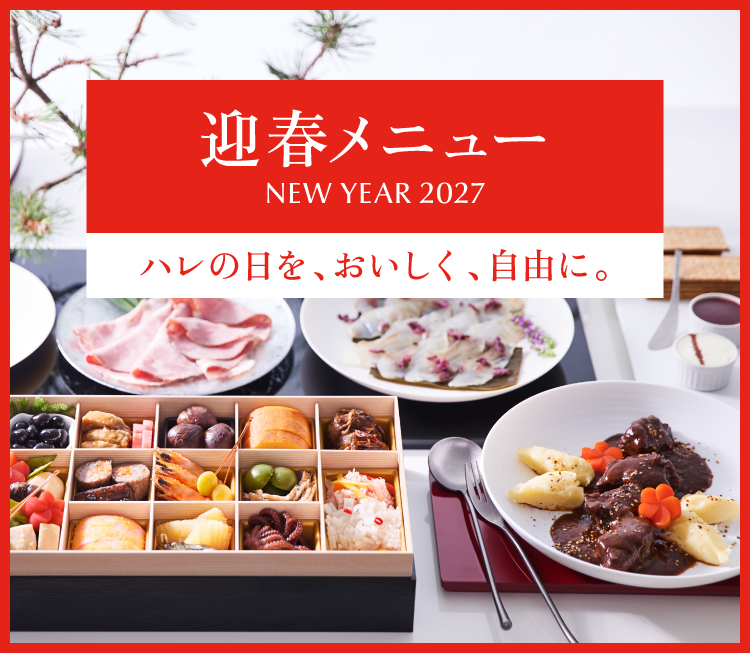 2026-2027迎春 