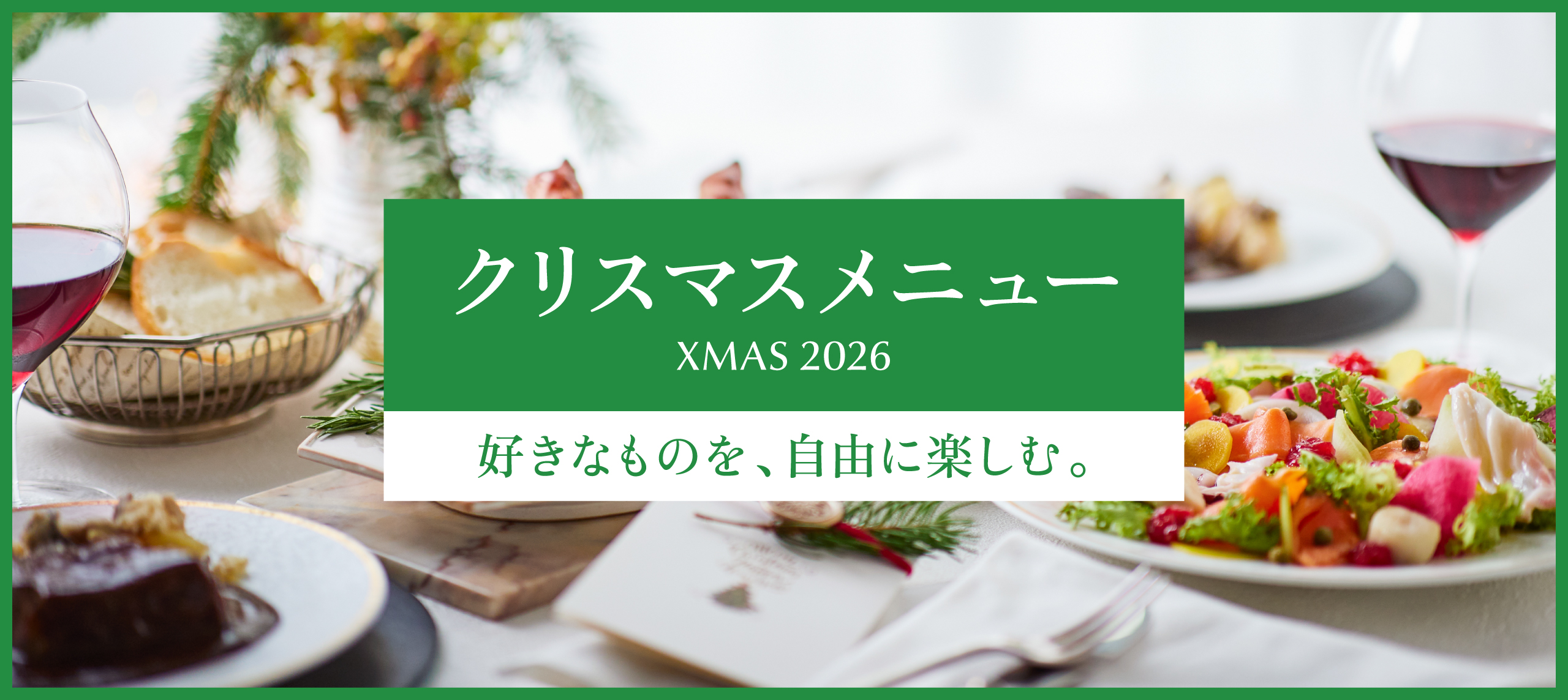 クリスマスバナー