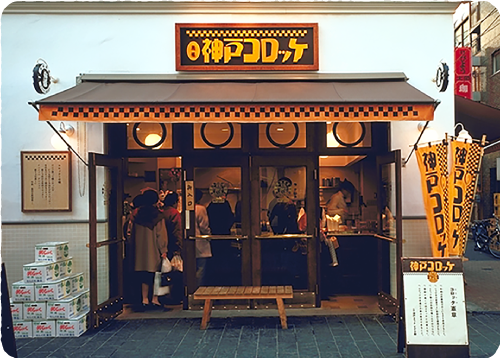 神戸コロッケ店舗