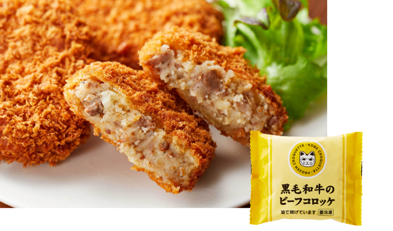 黒毛和牛のビーフコロッケ1個入り