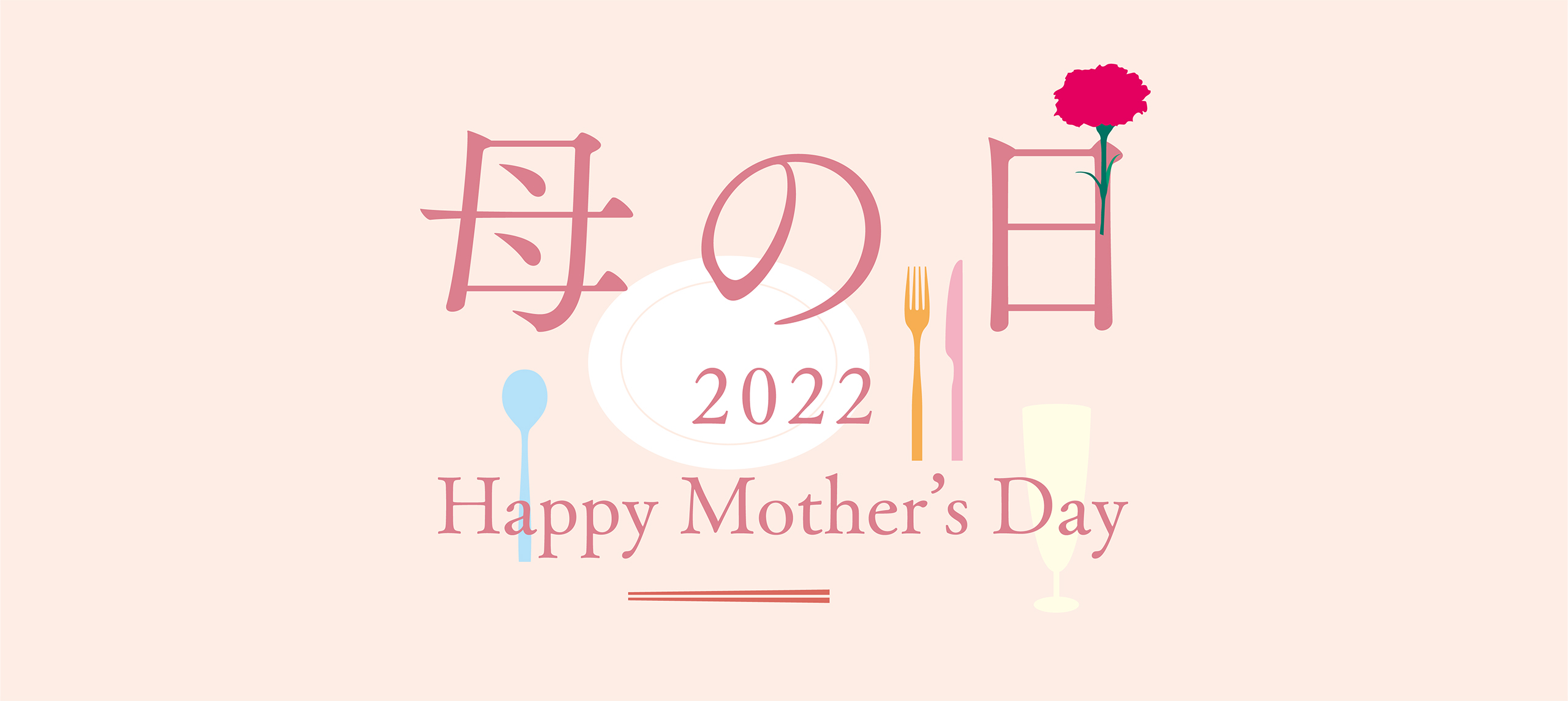 母の日2022