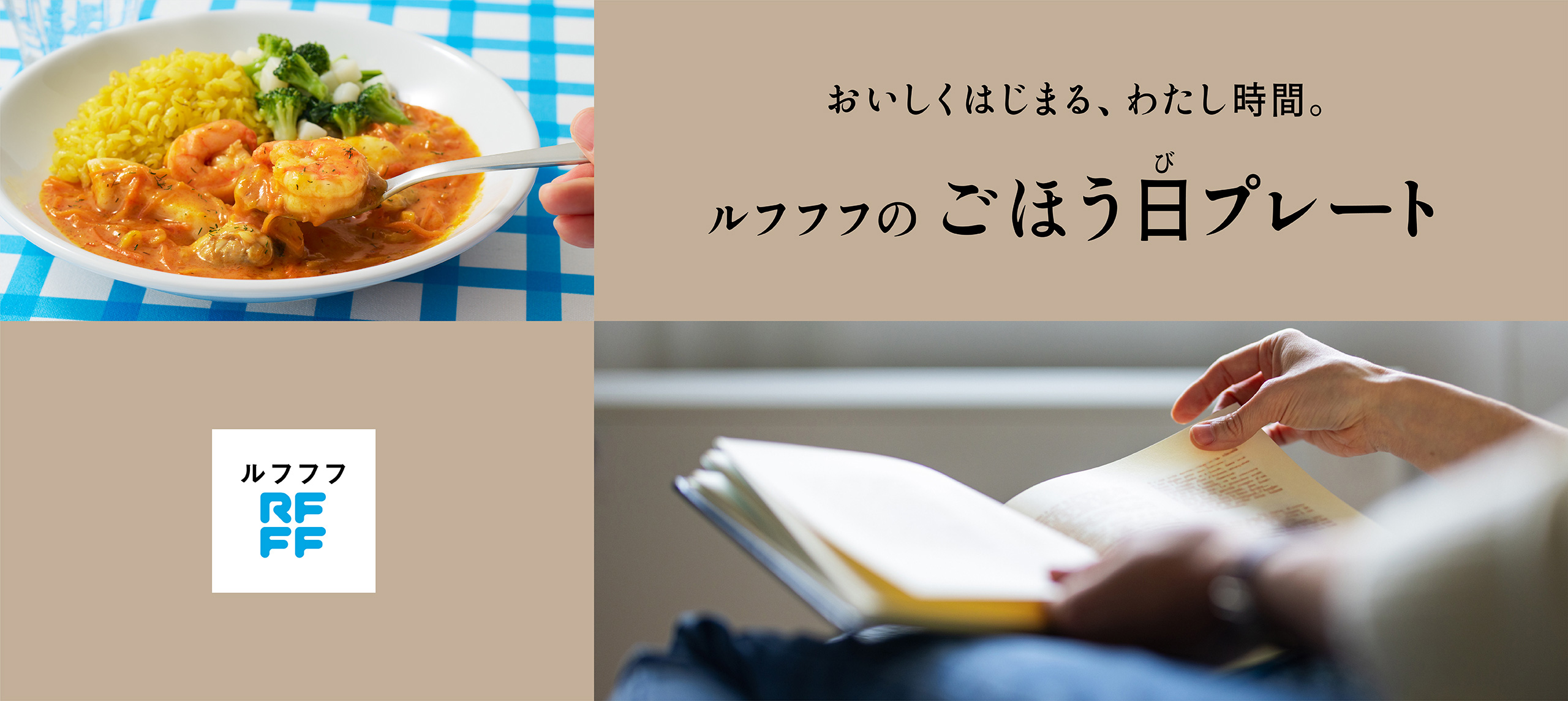 “おいしくはじまる、わたし時間。ルフフフのごほう日プレート