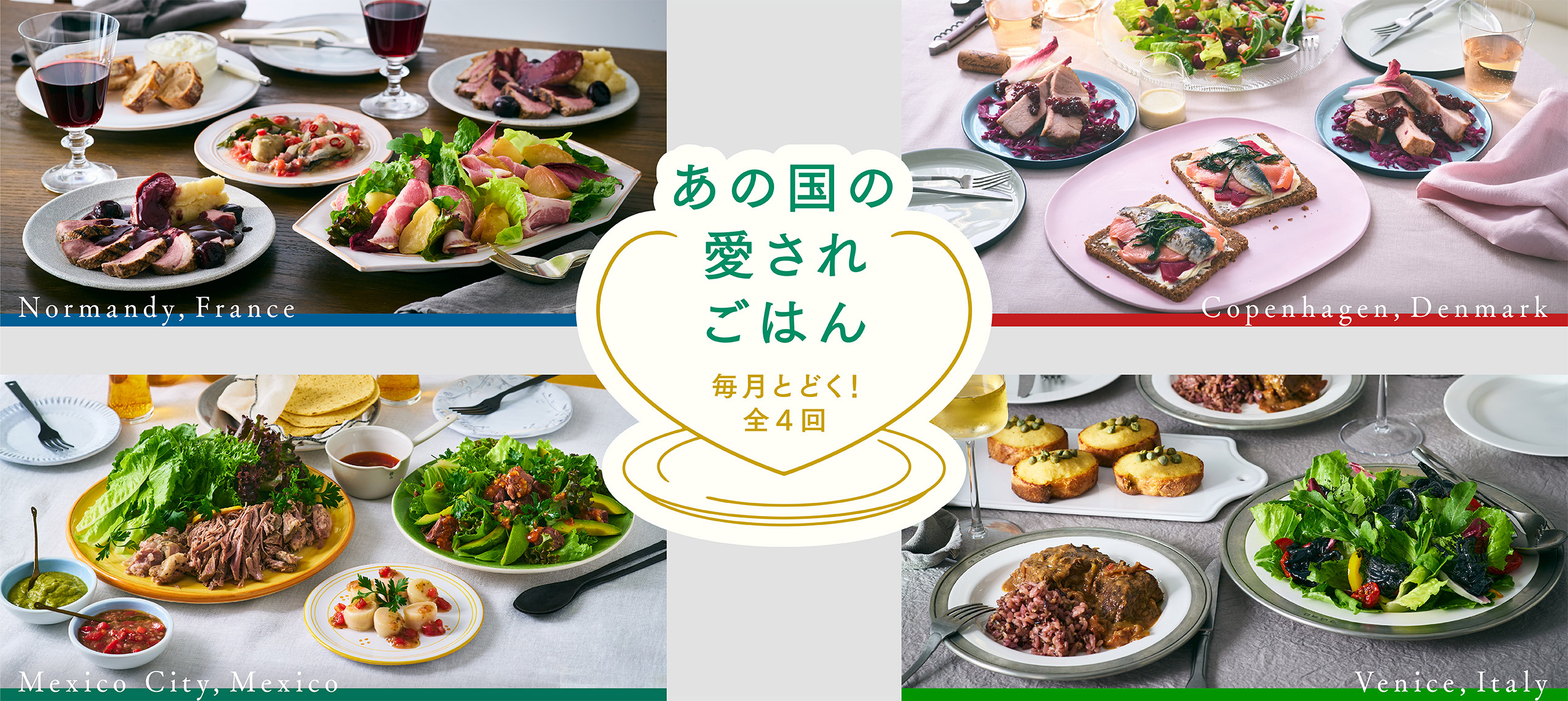 あの国の愛されごはん