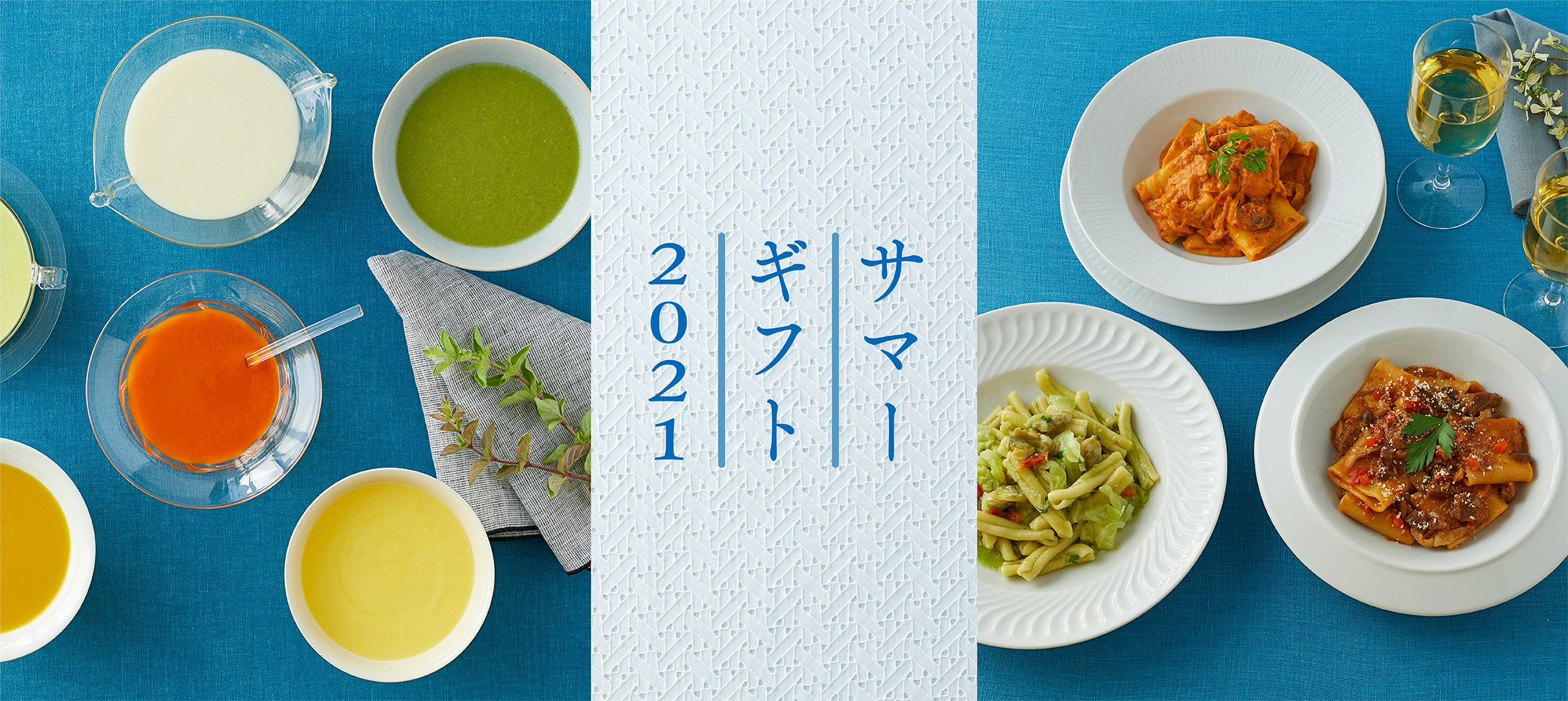 誰かの、おいしい夏になる。サマーギフト2021