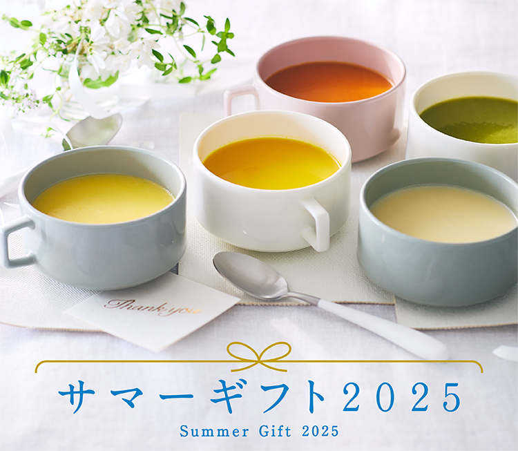 サマーギフト2025｜お取り寄せならロック・フィールド