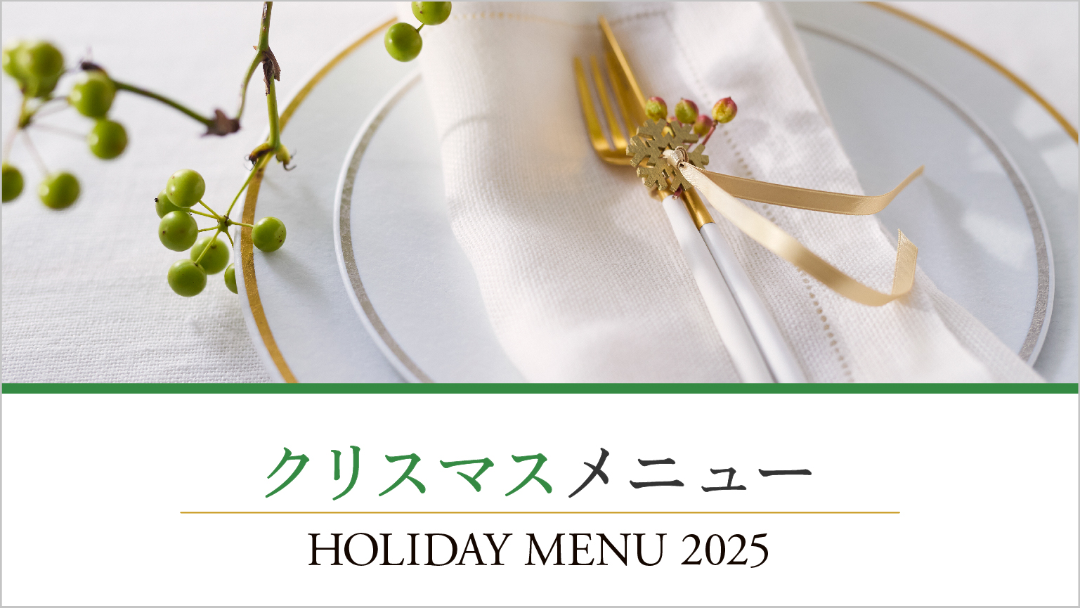 クリスマスバナー