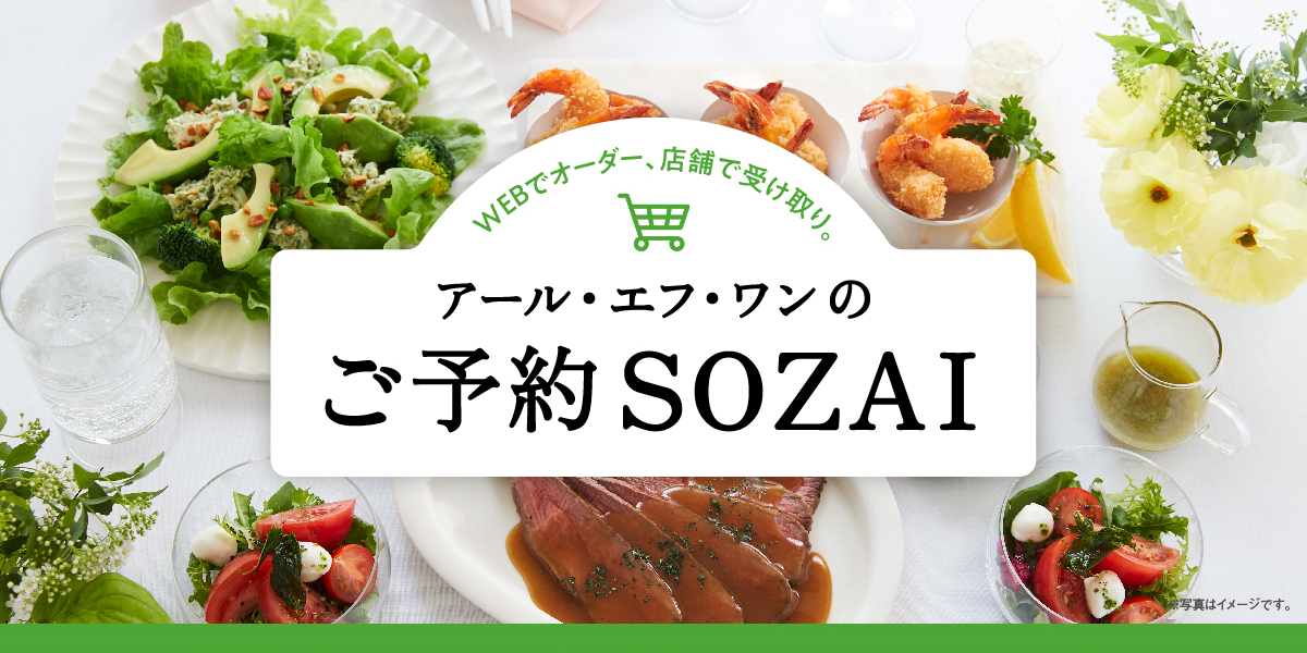 RF1のご予約SOZAI l ロック・フィールド 店舗受け取り(WEB予約)