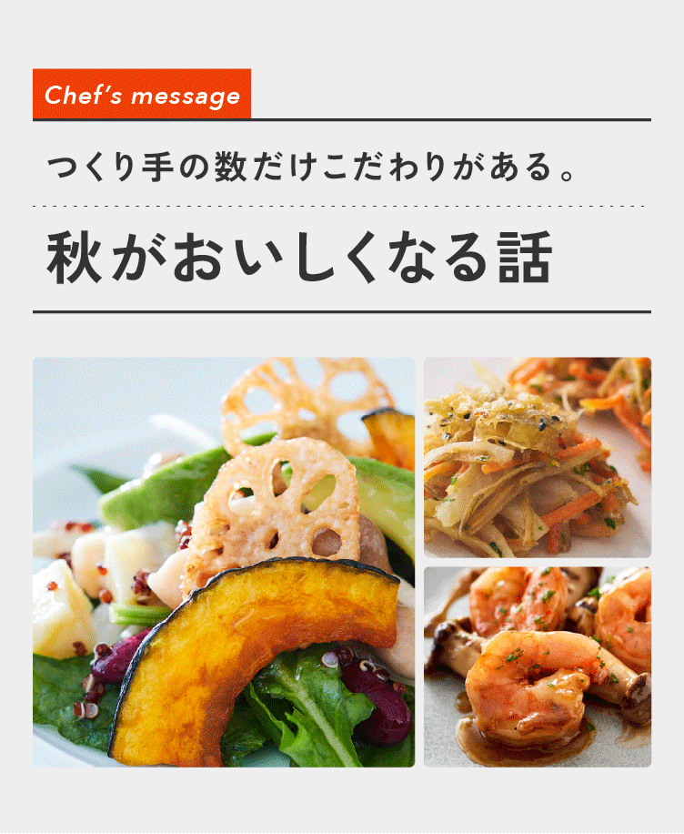 秋がおいしくなる話。