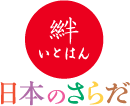 日本のさらだ