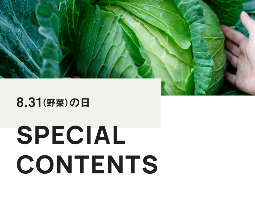 8.31の日 SPECIAL CONTENTS