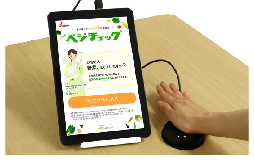 ベジチェック