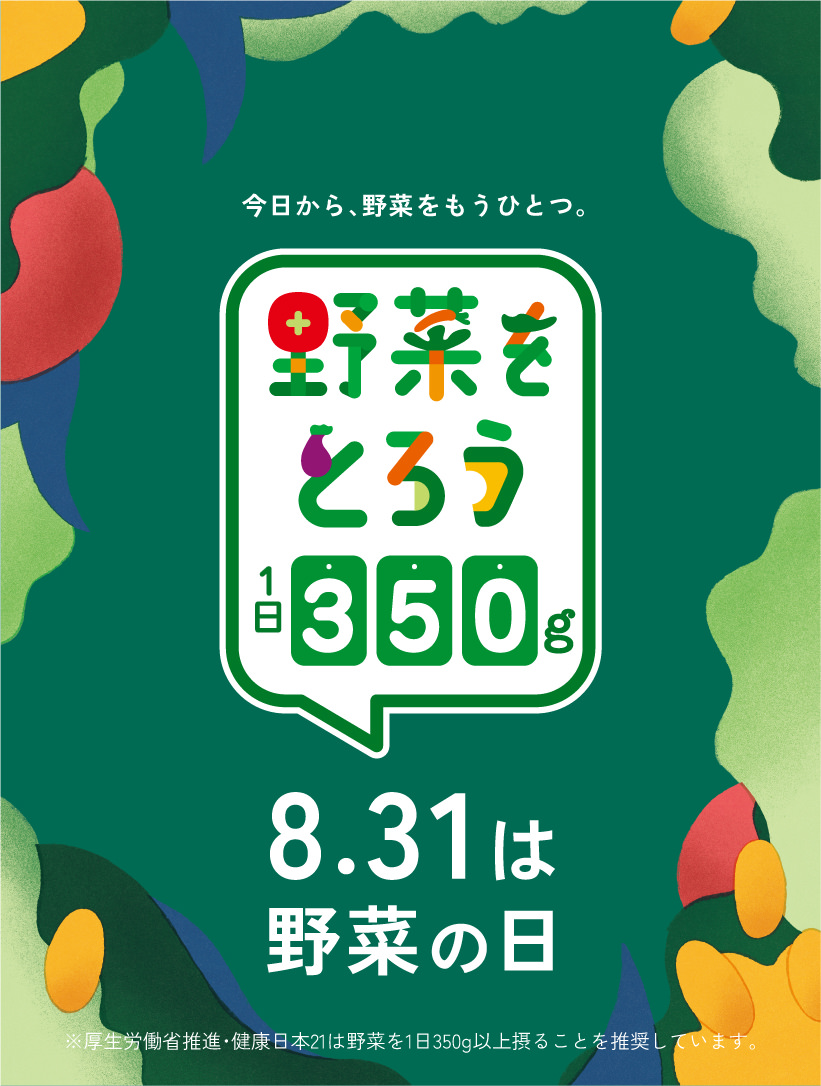 野菜を楽しむ、おすすめメニュー。